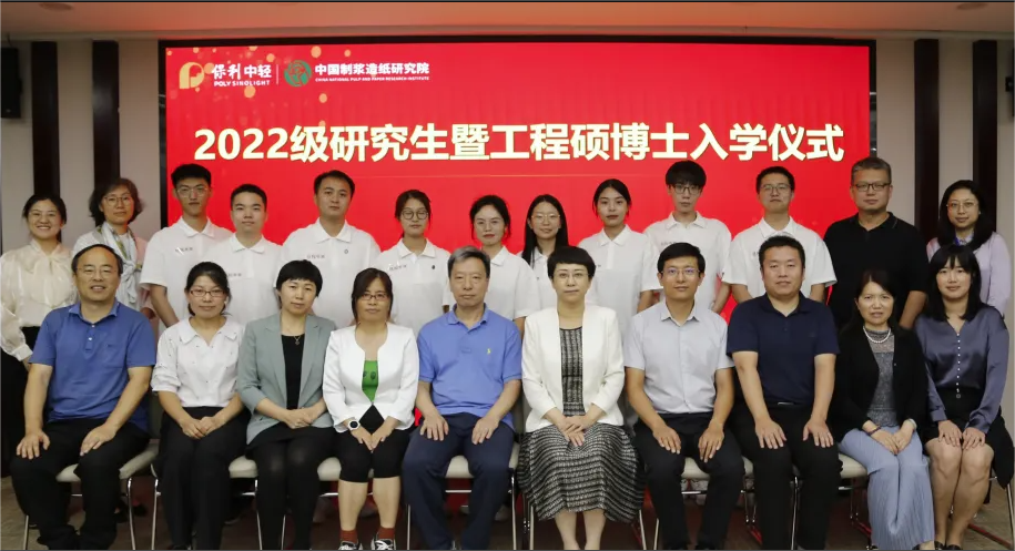 “紙院有我”——中國造紙院舉行2022級研究生暨工程碩博士入學儀式